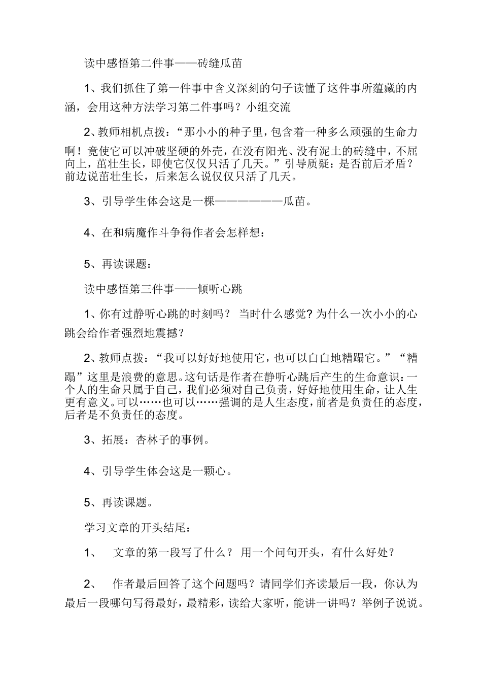 《生命生命》教学设计及教学反思_第3页