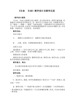 《生命生命》教学设计及教学反思