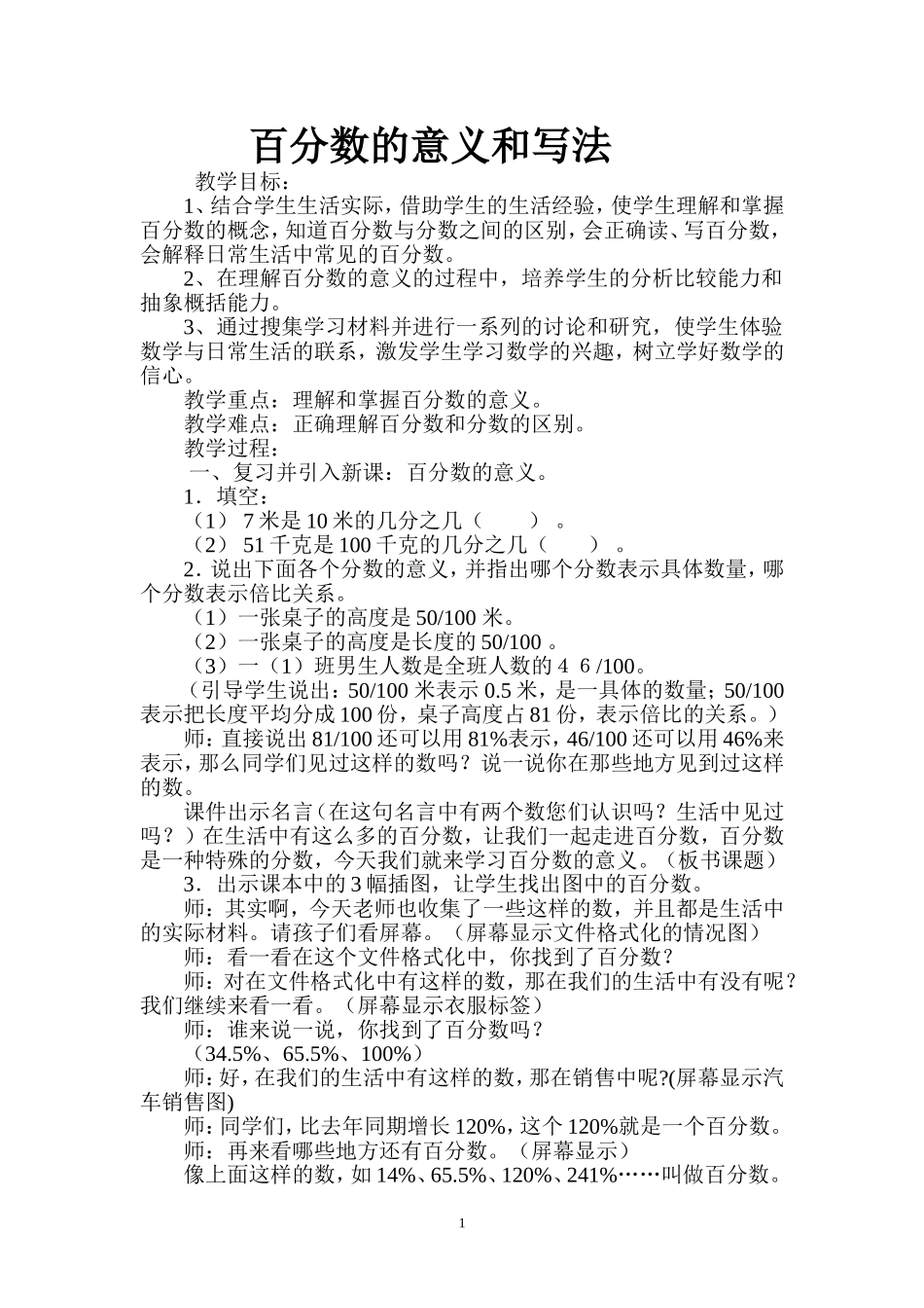 百分数的意义教学设计_第1页