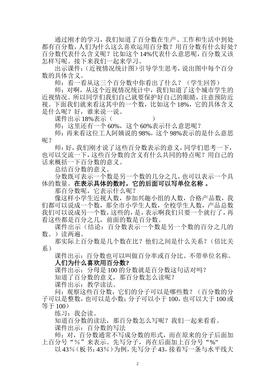 百分数的意义教学设计_第2页