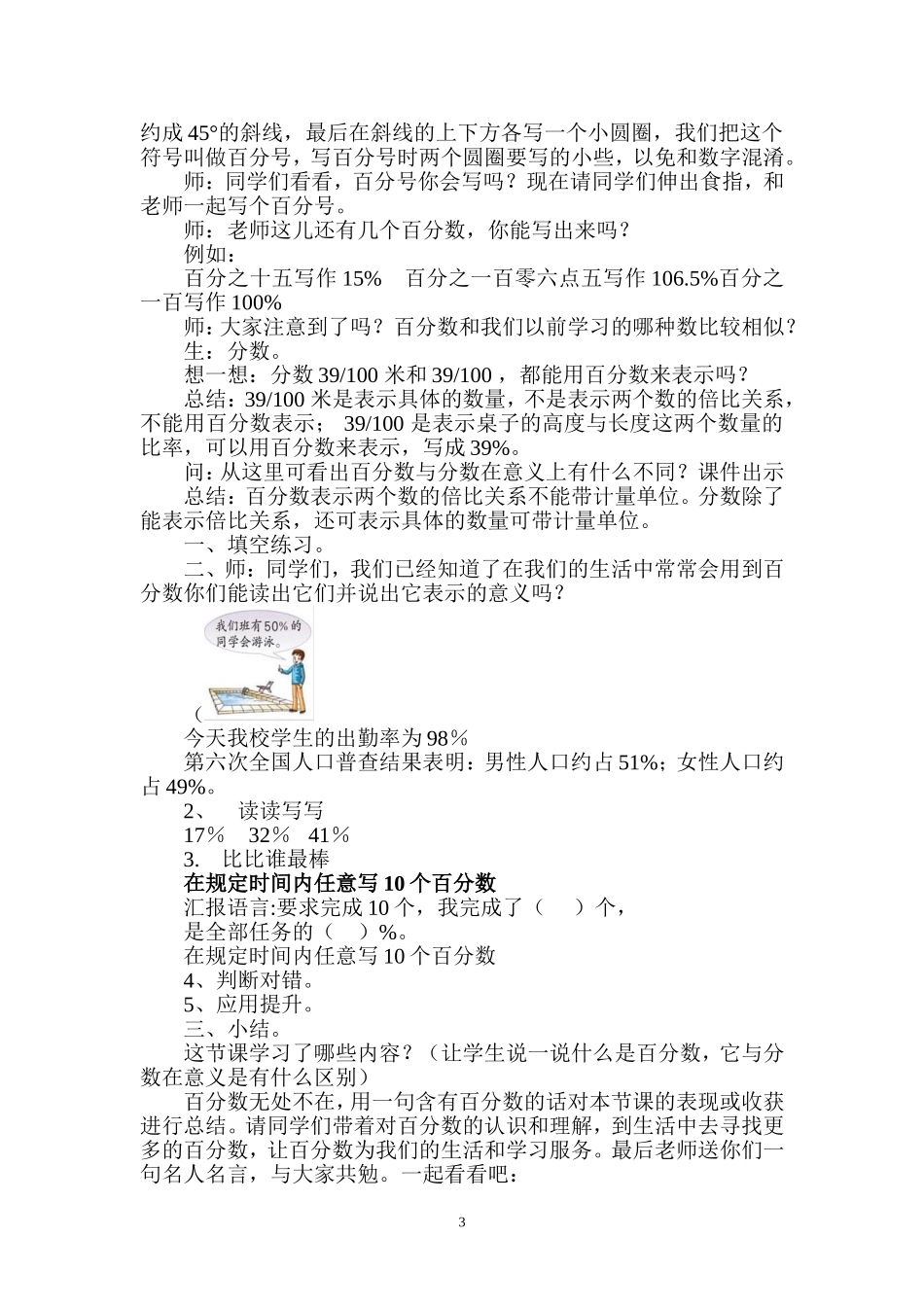 百分数的意义教学设计_第3页