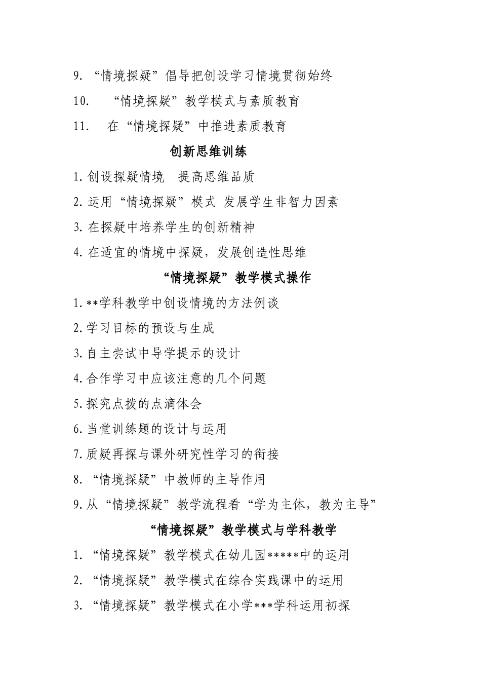 “情境探疑”教学模式论文题目_第2页