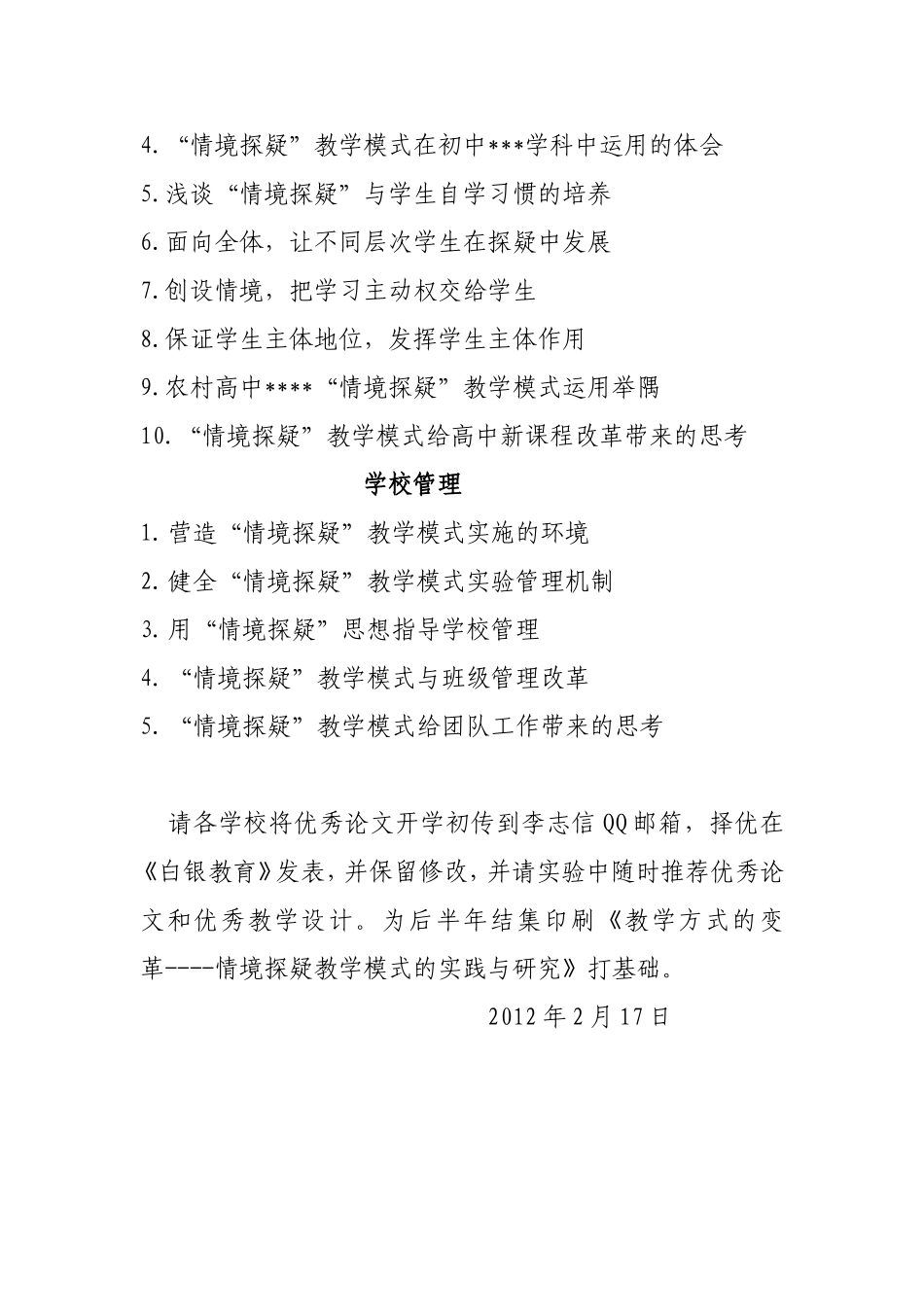 “情境探疑”教学模式论文题目_第3页