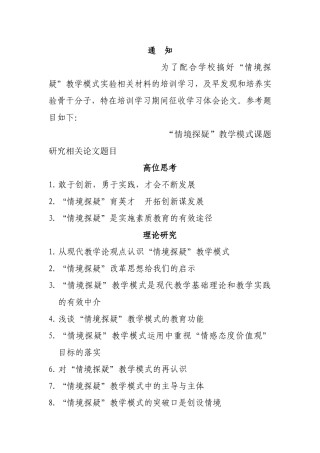 “情境探疑”教学模式论文题目