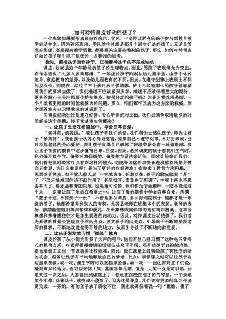 如何调动调皮好动的孩子