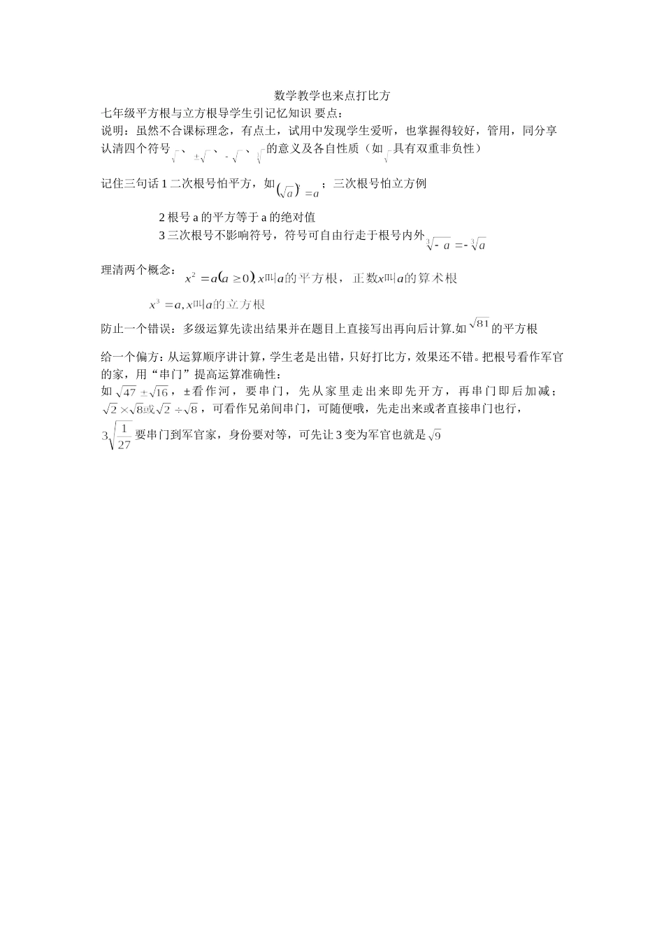 数学教学也需要打比方_第1页