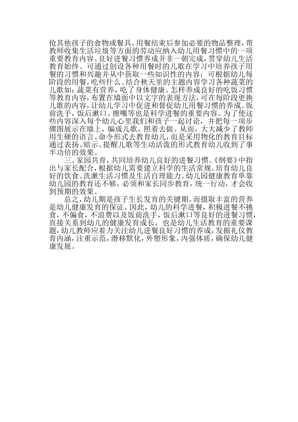 幼儿园小班进餐礼仪教育的点滴思考_第2页