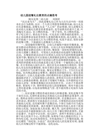 幼儿园小班进餐礼仪教育的点滴思考