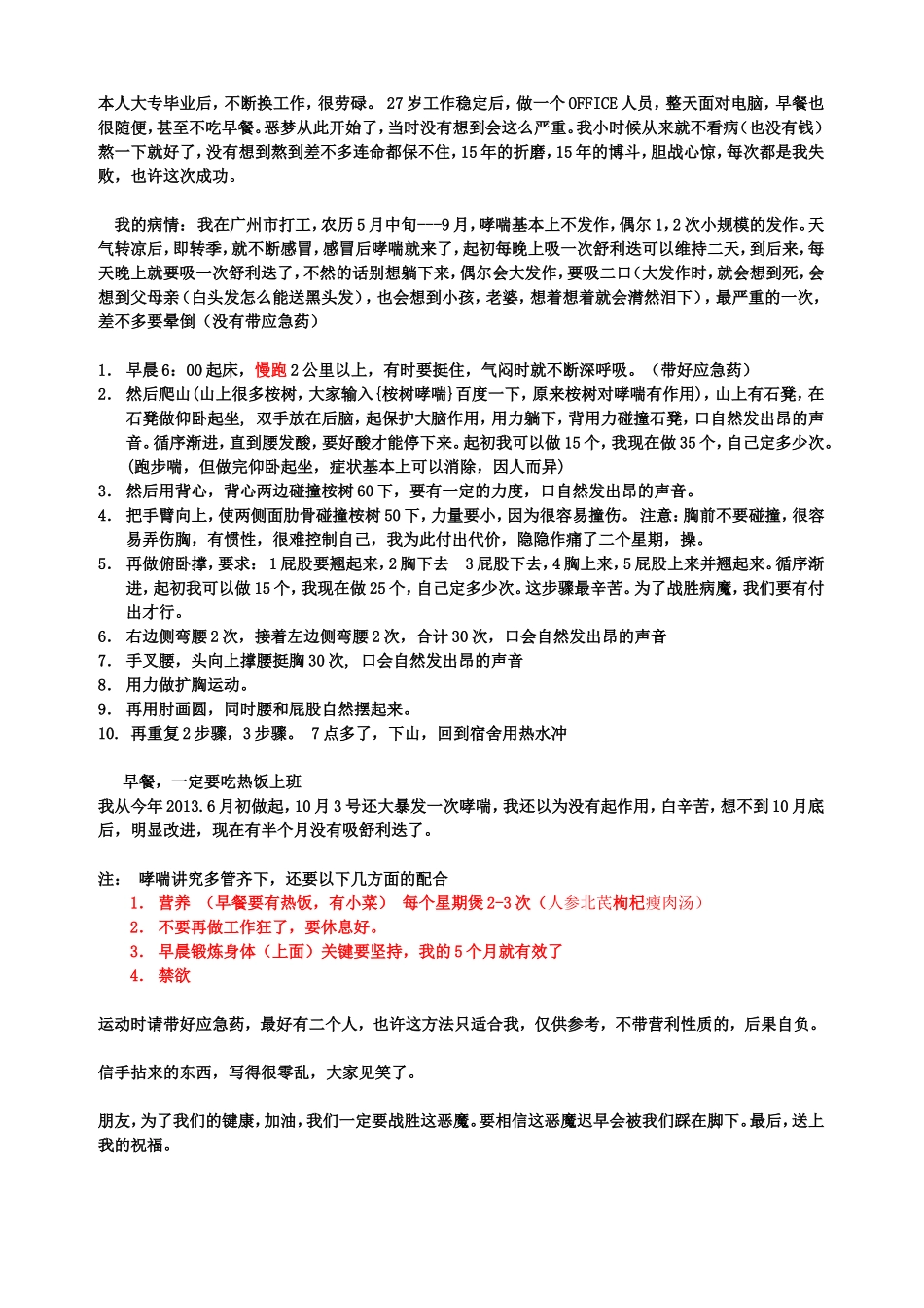 战胜哮喘恶魔_第1页