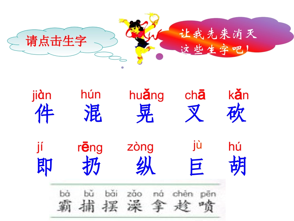 苏教版三上语文10哪吒闹海课件_第2页