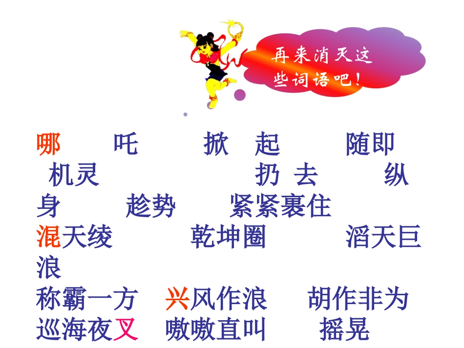 苏教版三上语文10哪吒闹海课件_第3页