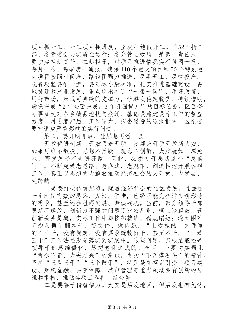 XX县区委书记张昭国同志在区XX年二季度党政联席会上的讲话发言_第3页