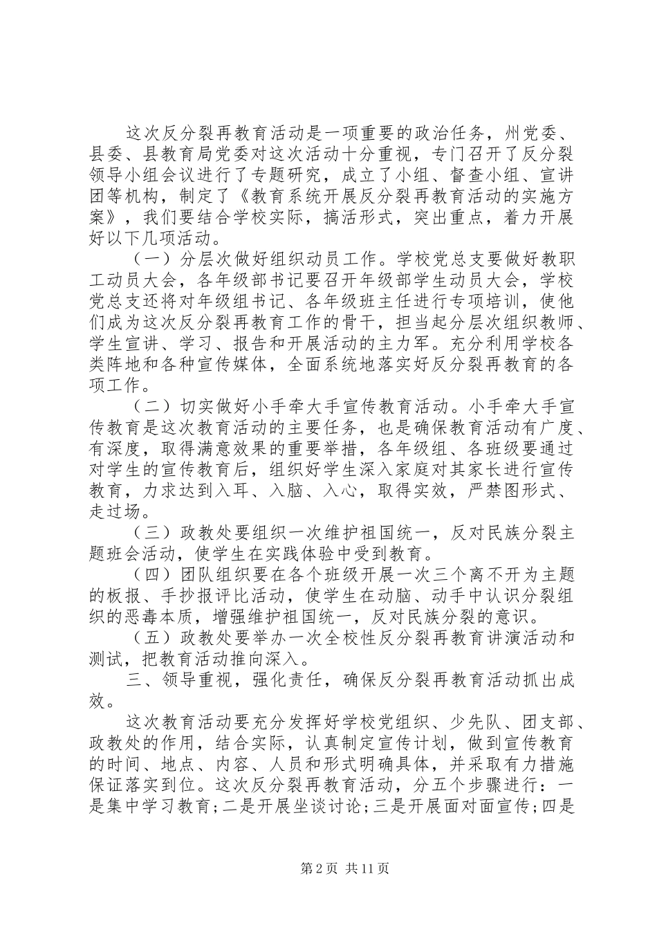 反分裂再教育领导讲话发言_第2页