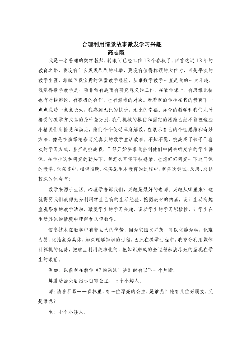 高志霞上交论文_第1页