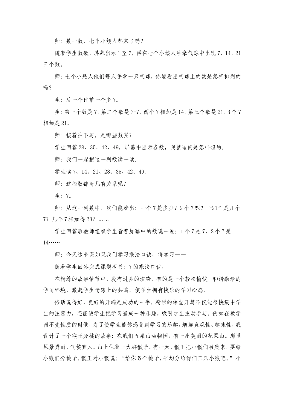 高志霞上交论文_第2页