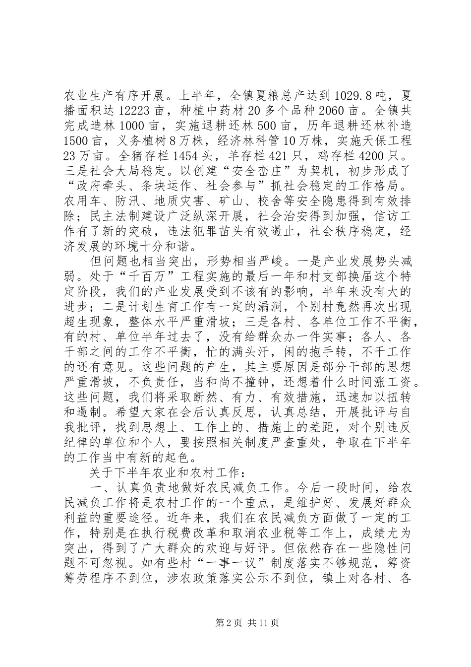 村干部会议上的讲话发言_第2页