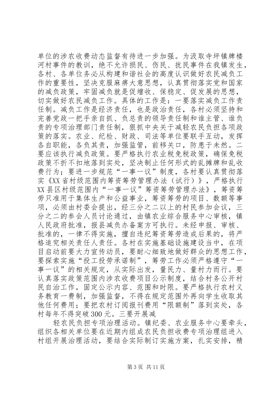 村干部会议上的讲话发言_第3页