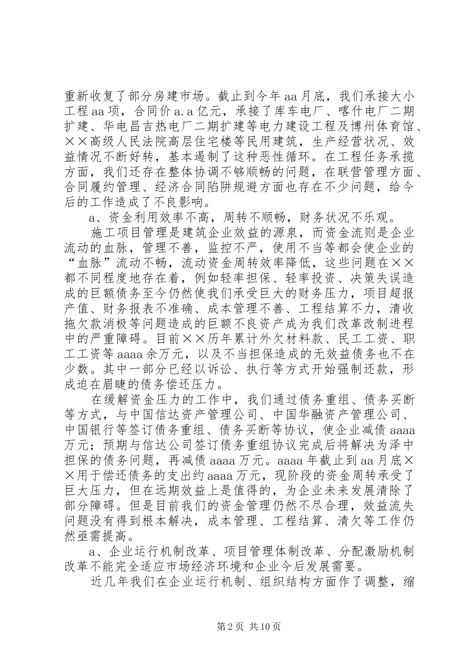 公司年初工作打算会议上的讲话发言_第2页