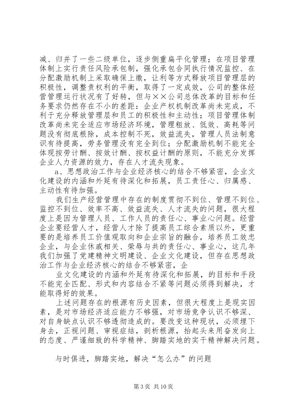 公司年初工作打算会议上的讲话发言_第3页