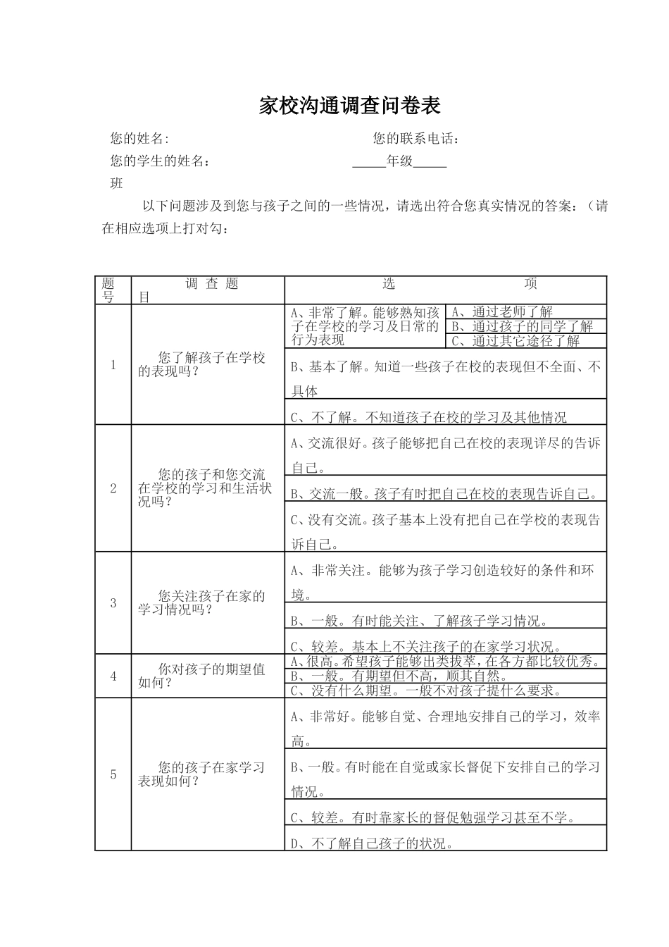 家校沟通调查问卷(2)_第1页