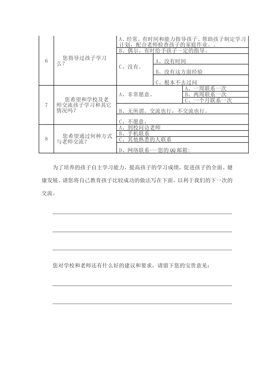 家校沟通调查问卷(2)_第2页