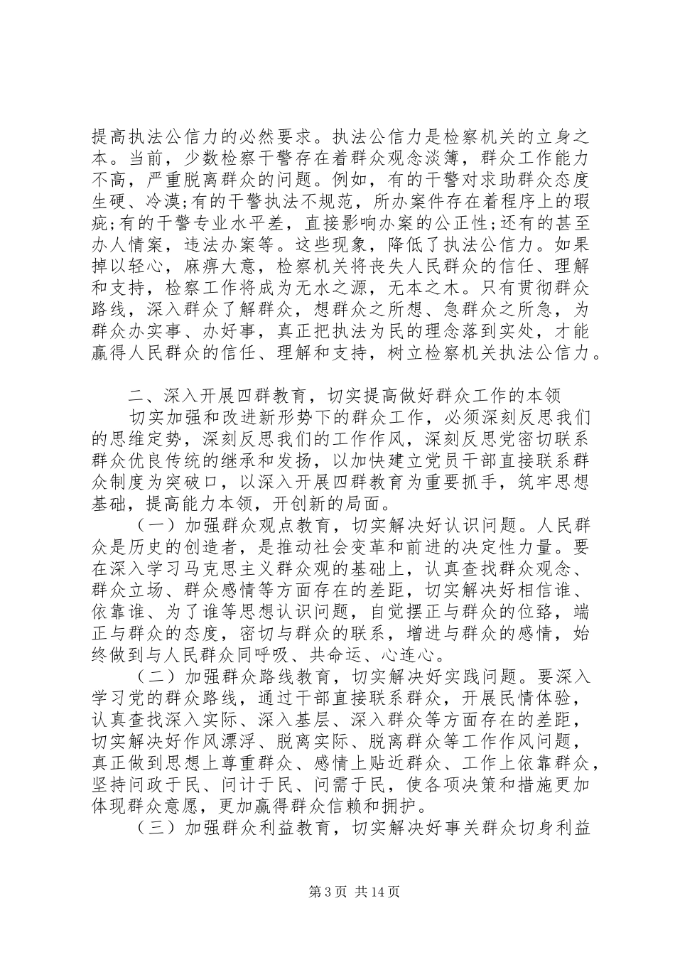 检察长作动员讲话发言_第3页
