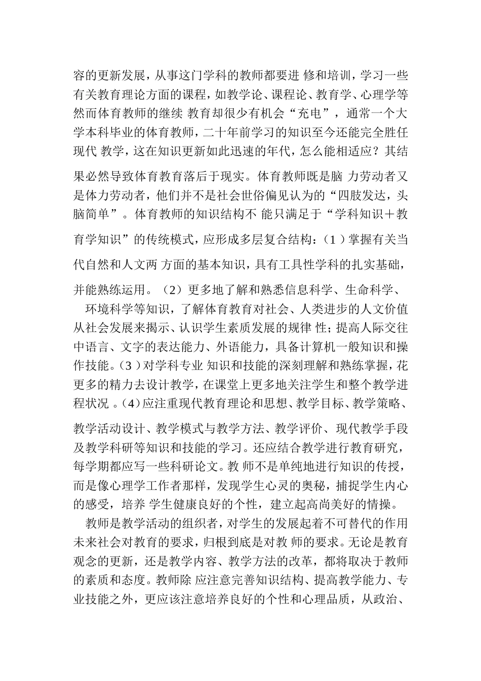 体育教师需要转变的几个观念_第2页
