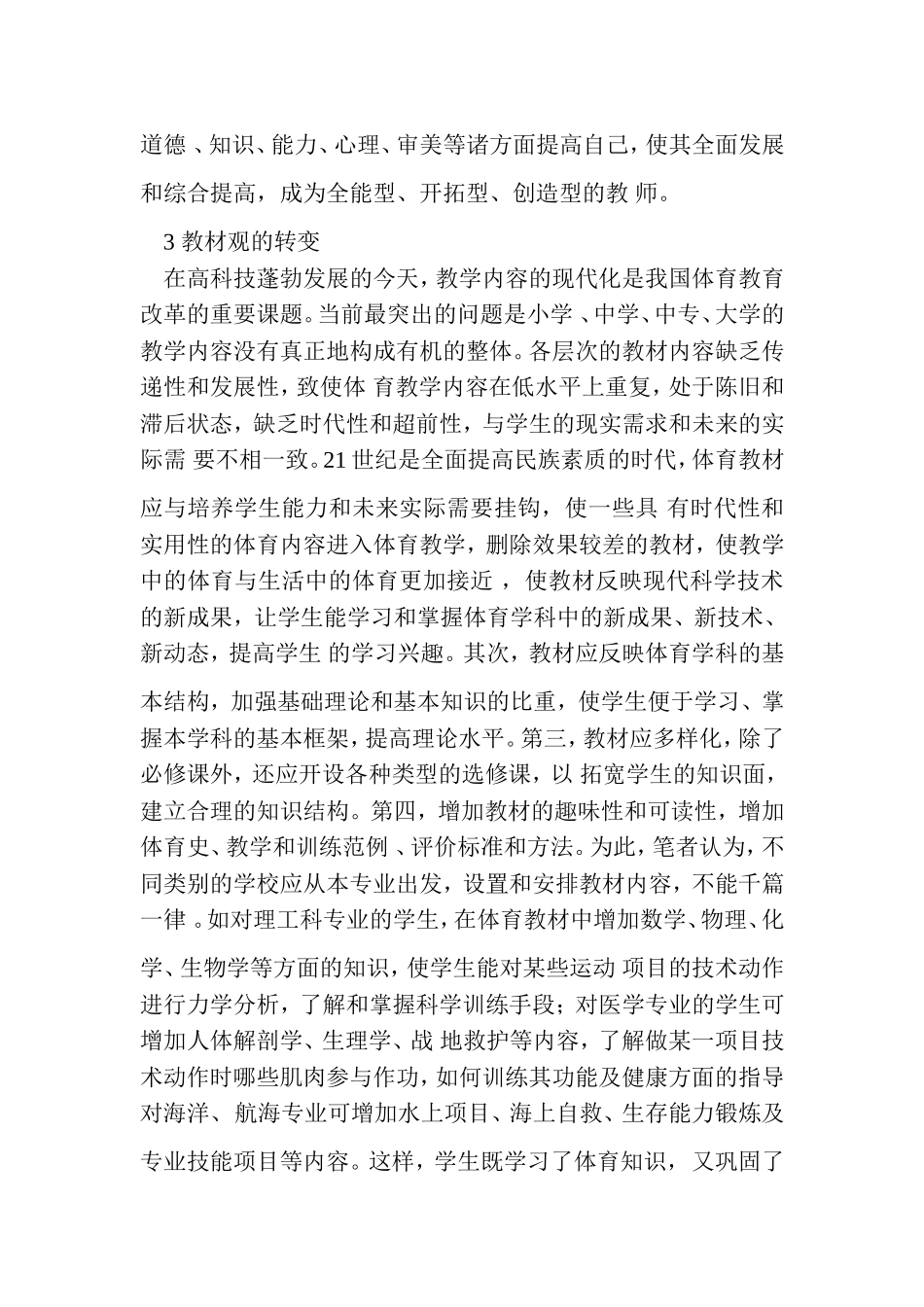 体育教师需要转变的几个观念_第3页