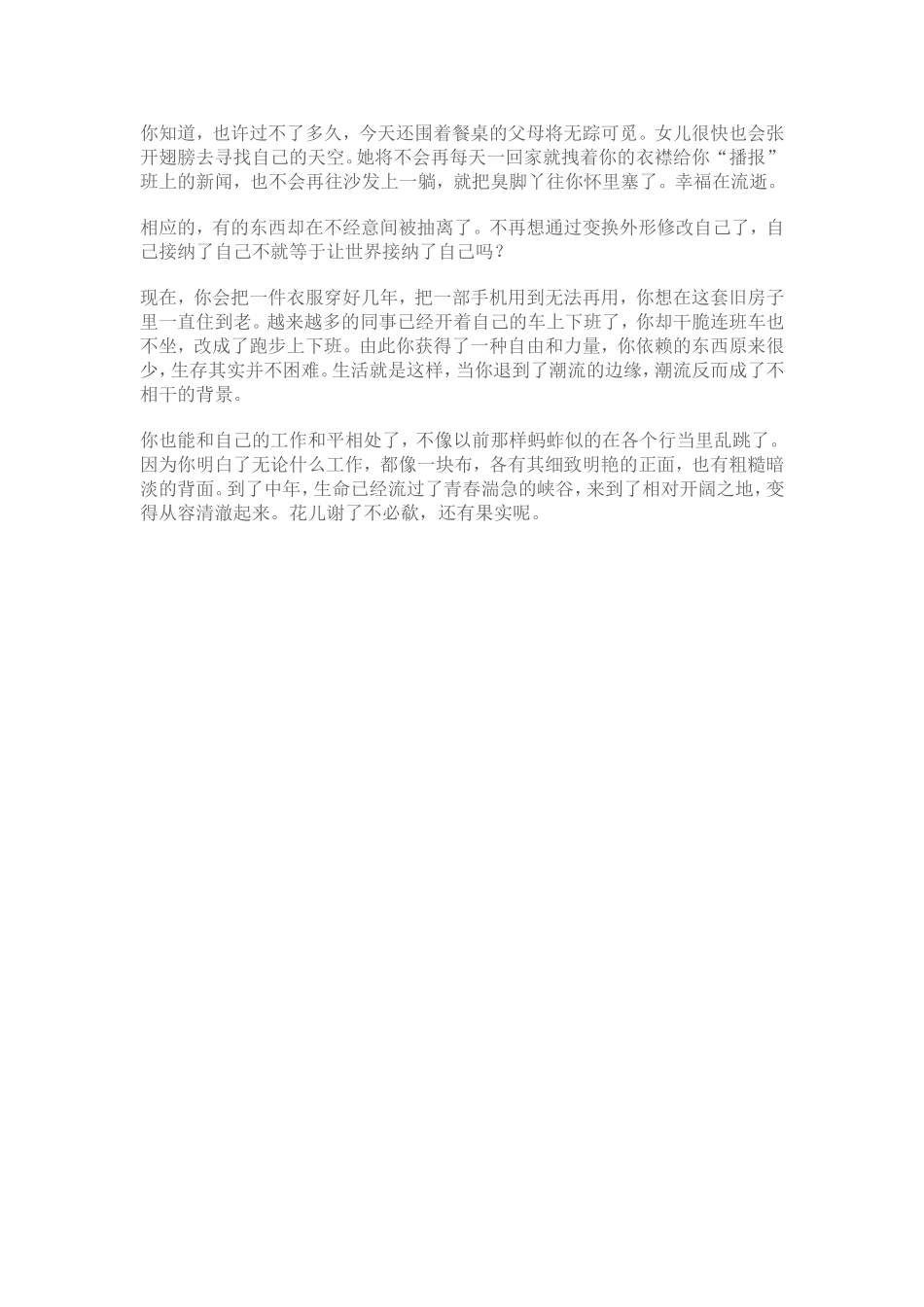 仓促地到了中年_第2页