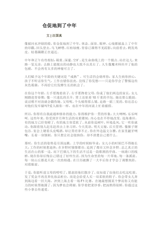 仓促地到了中年