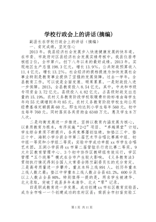 学校行政会上的讲话发言(摘编)