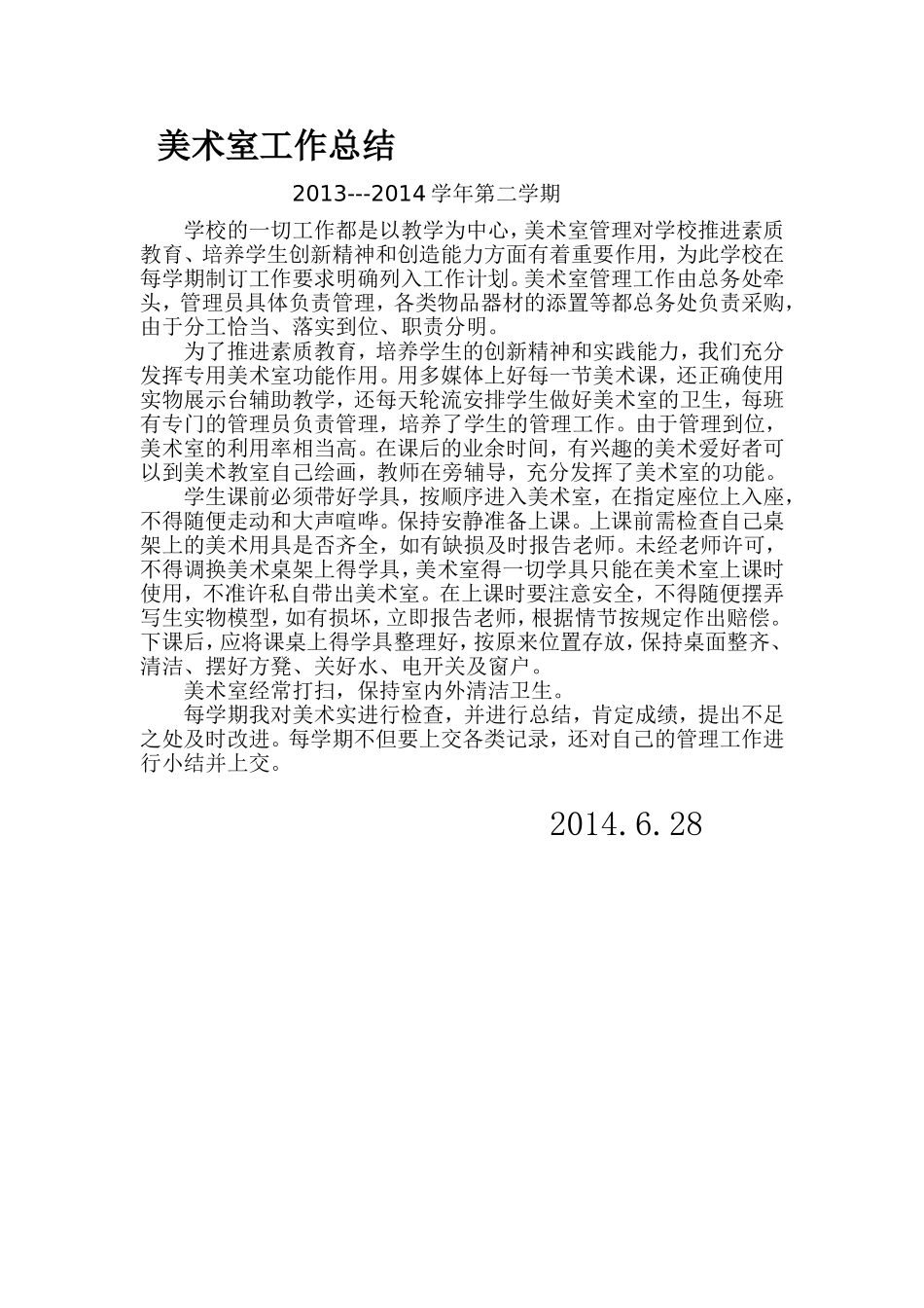 新功能室建55MicrosoftWord文档(4)_第1页