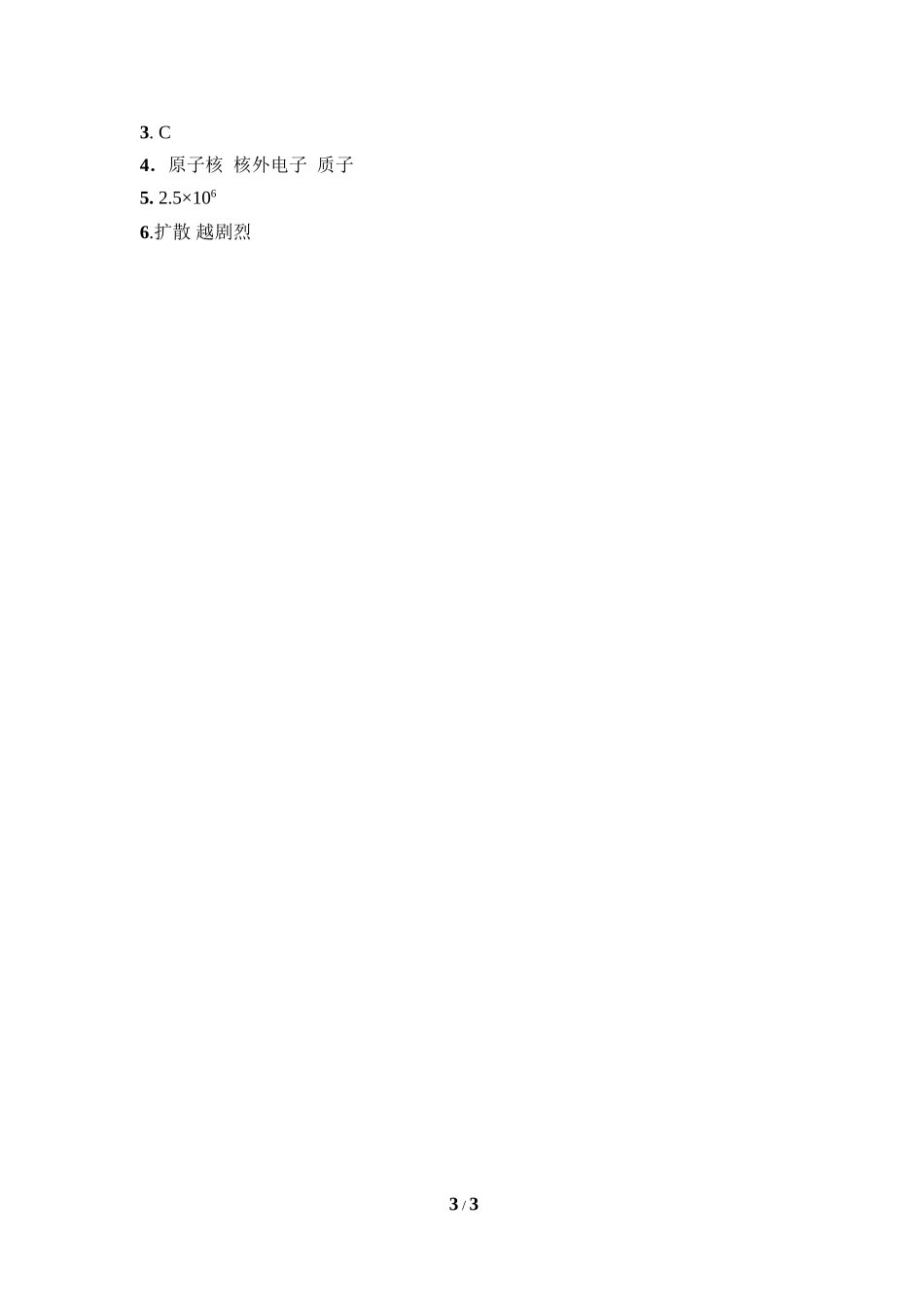 《分子热运动》同步练习4_第3页