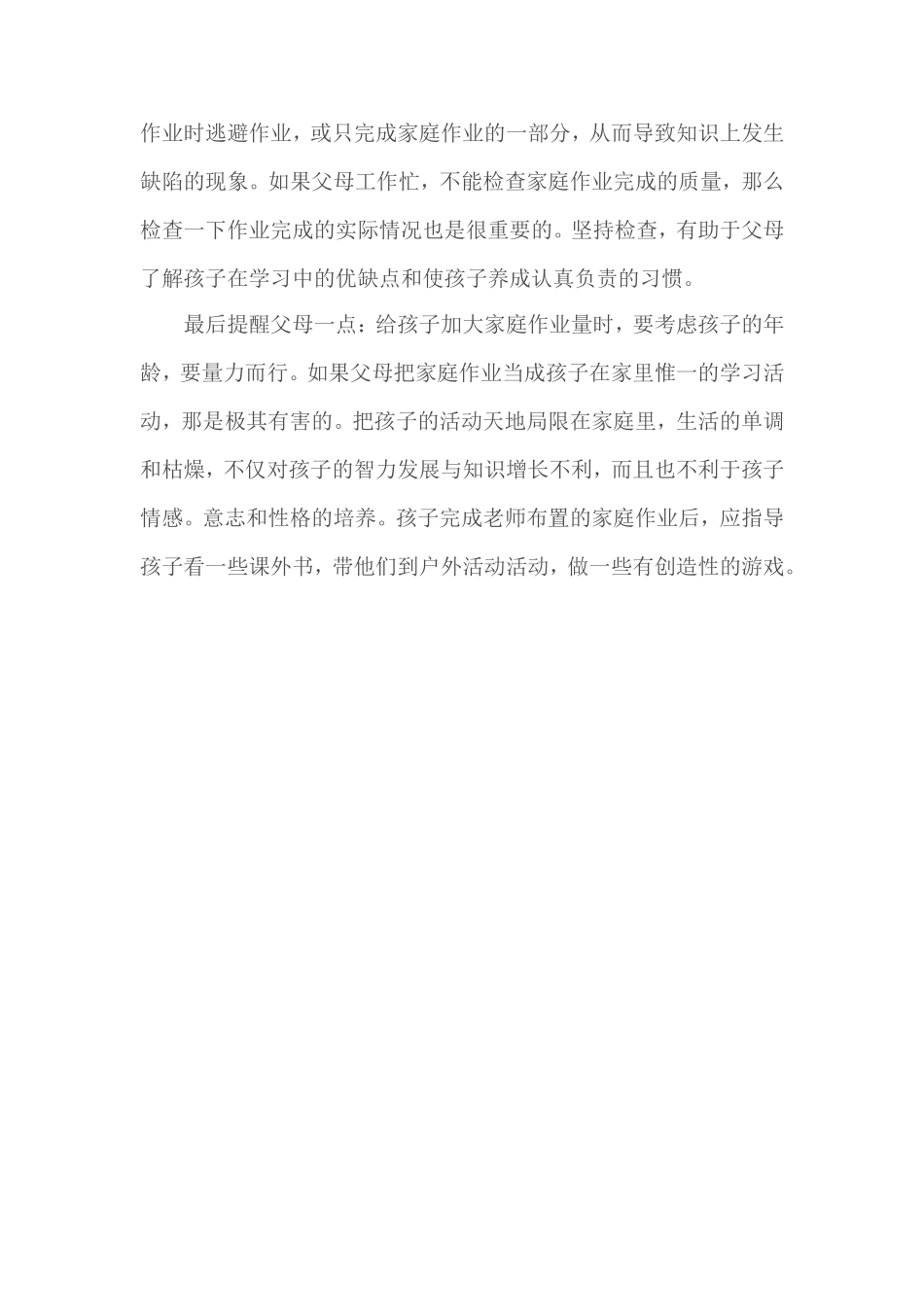 小学生家长怎样辅导和督促孩子完成家庭作业_第3页