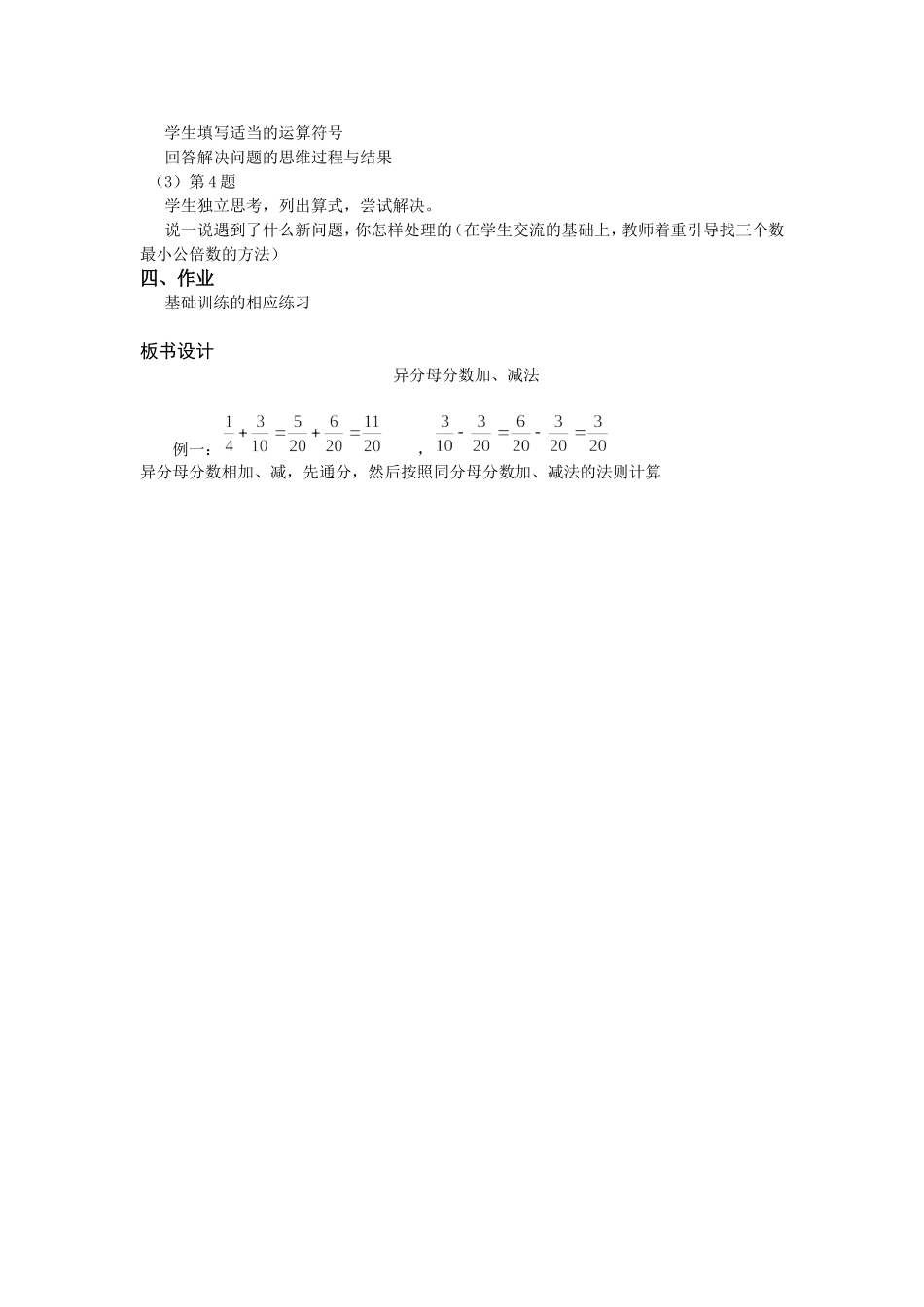 人教版五年级异分母分数加减法教学设计_第3页