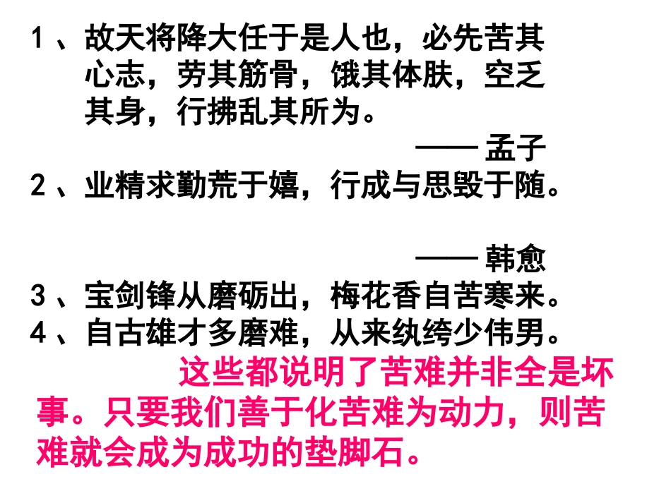 《送东阳马生序》第二课时_第1页