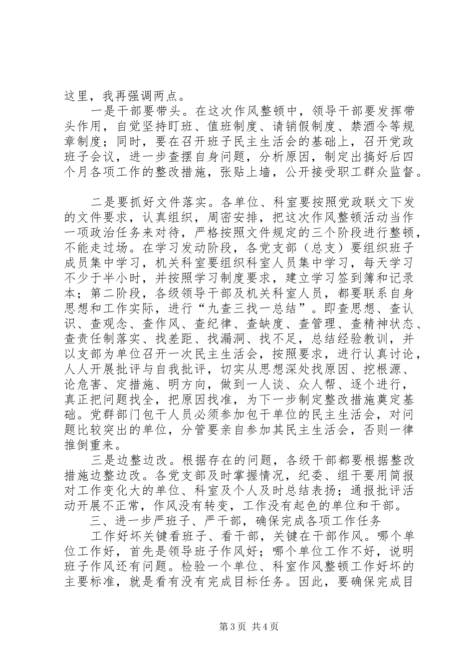 在公司干部作风整顿会议上的讲话发言_第3页