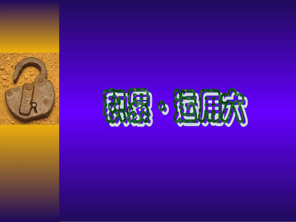 《积累·运用六》演示课件_第1页