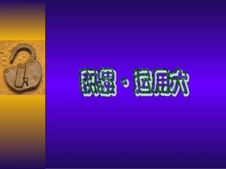 《积累·运用六》演示课件