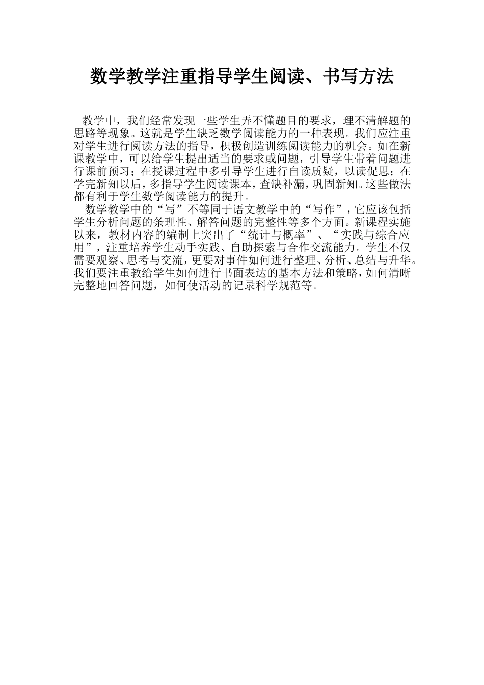 数学注重指导学生阅读、书写方法_第1页