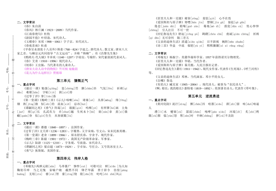 七年级语文字词和作者介绍_第2页