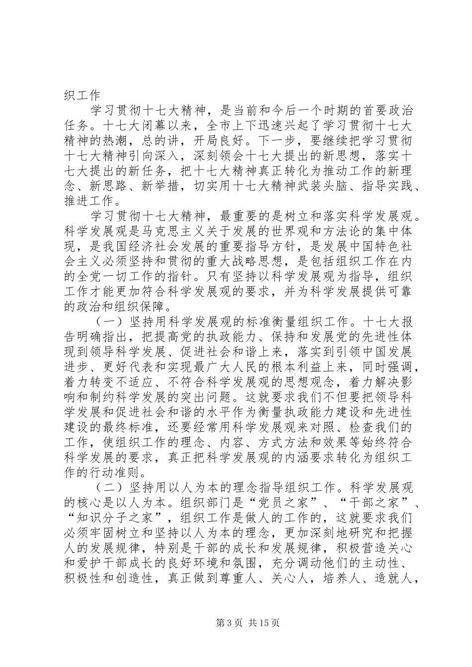 组织部长座谈会讲话发言_第3页