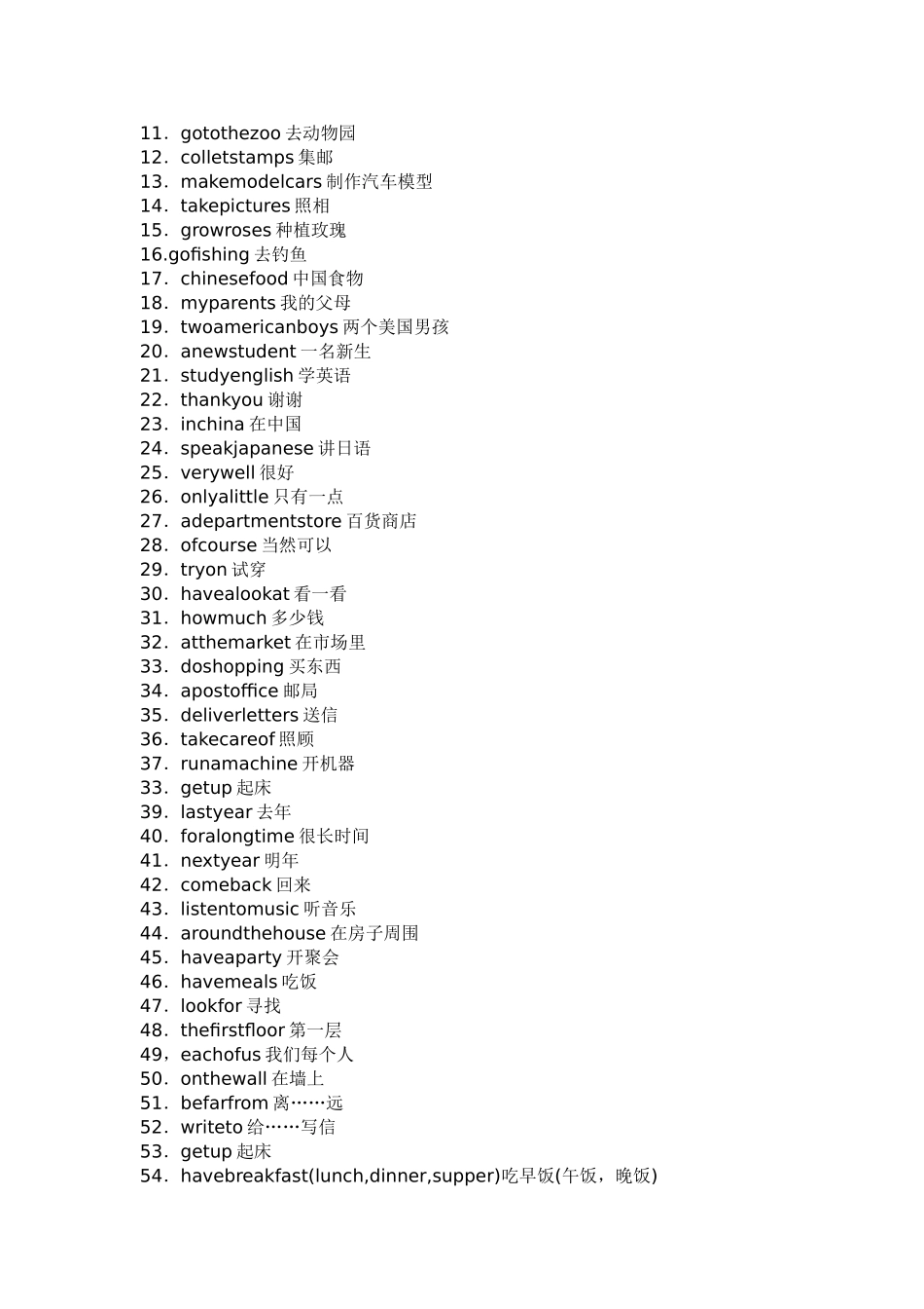 冀教版英语初中全部词组_第2页
