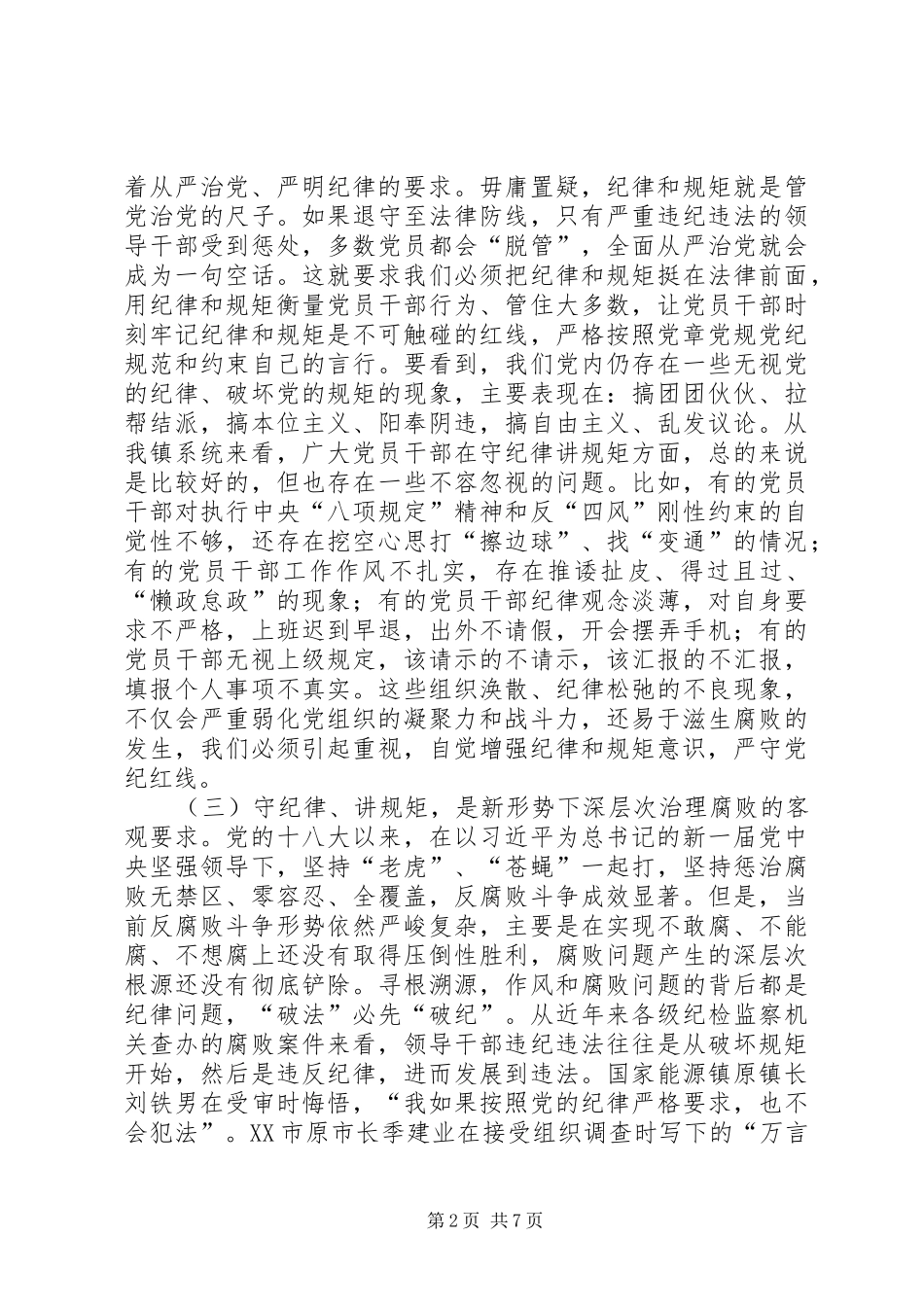 纪律教育学习月活动动员大会讲话发言_第2页