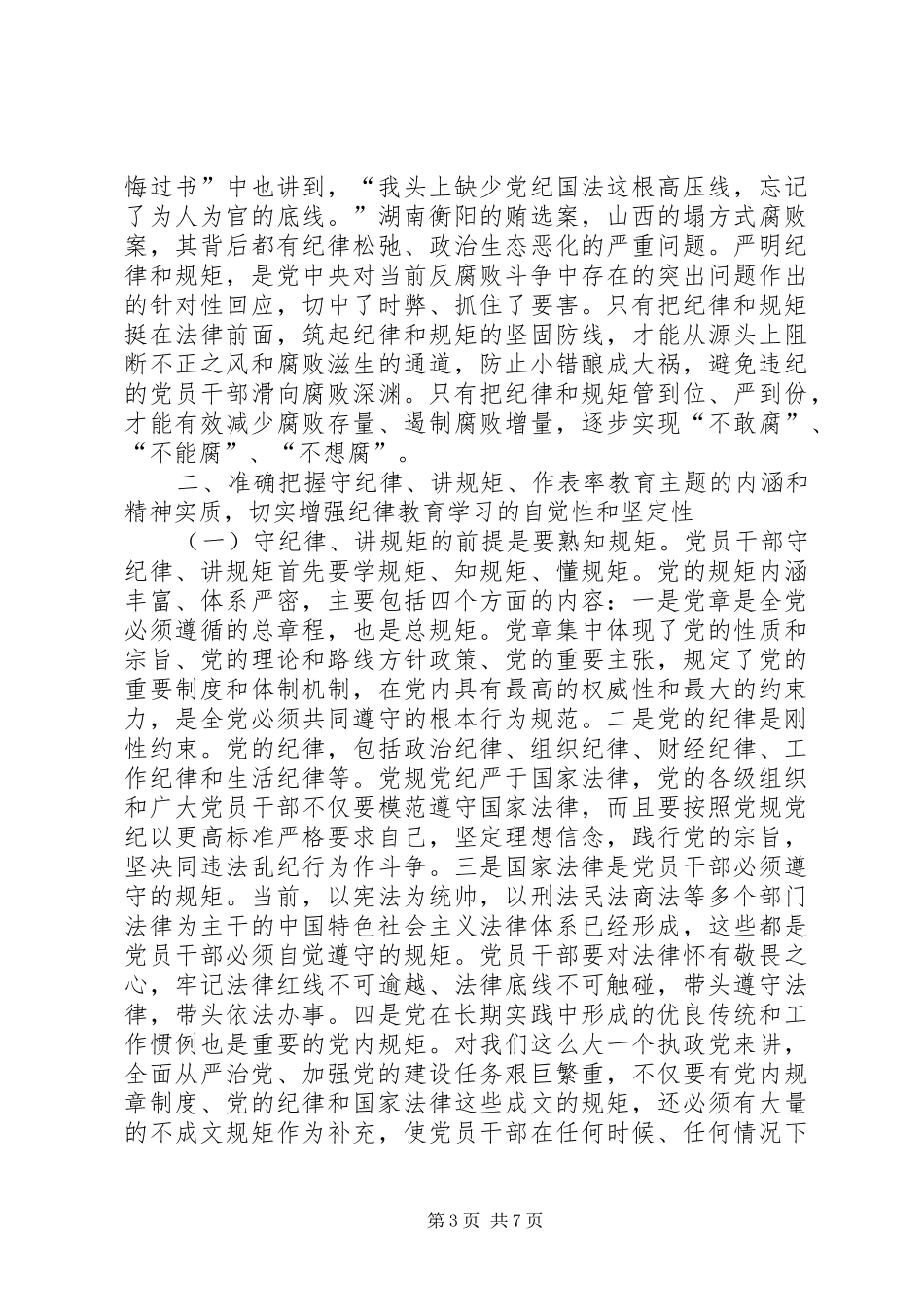 纪律教育学习月活动动员大会讲话发言_第3页