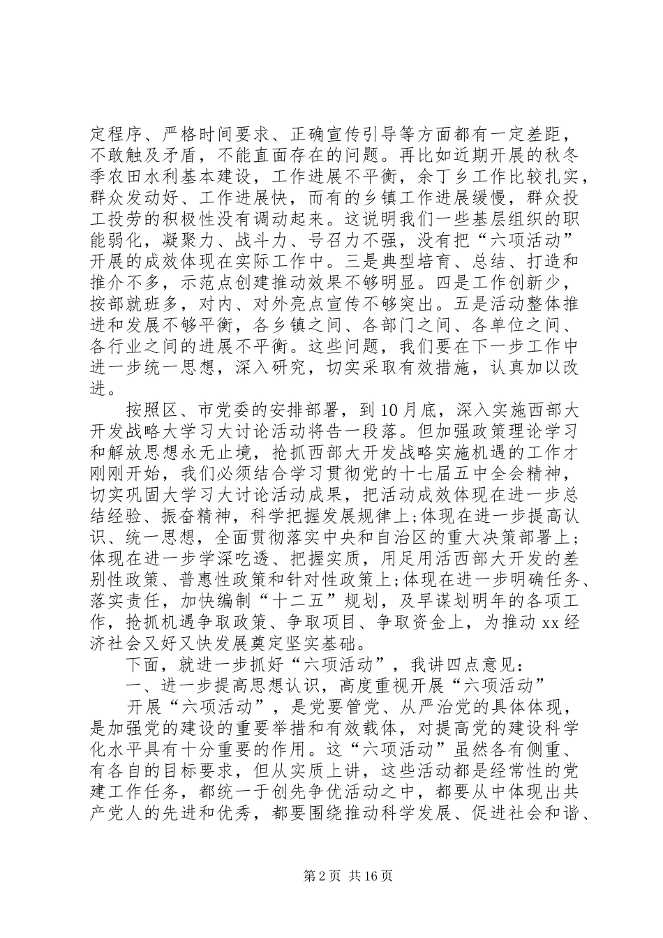 领导在党的建设大会的讲话发言_第2页
