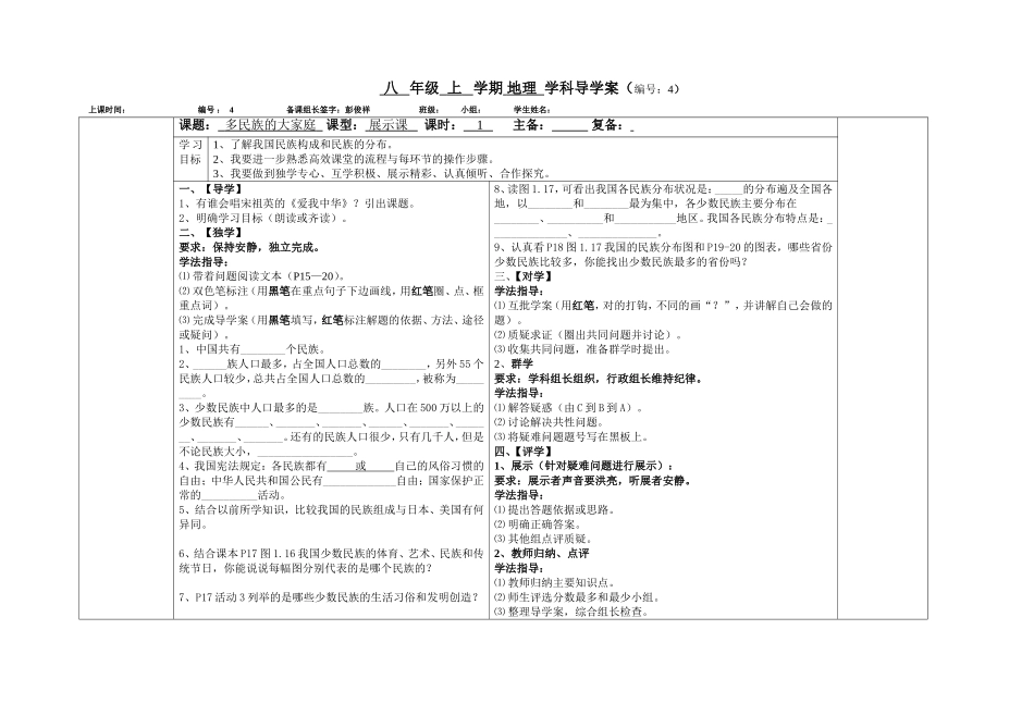 多民族的大家庭导学案_第1页