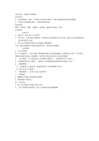 有趣的太阳镜