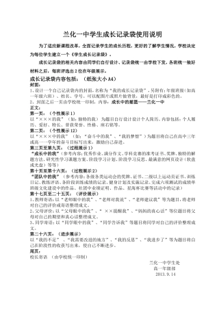 兰化一中学生成长记录袋使用说明