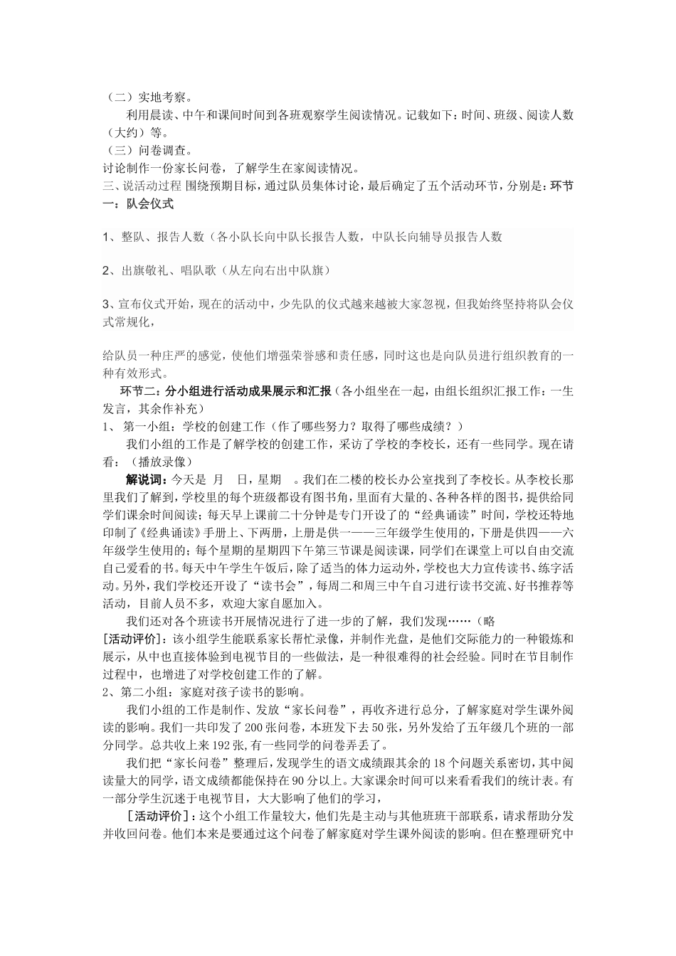 携手共建书香校园_第2页
